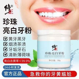修正珍珠亮白牙粉美白去黄牙烟渍茶渍专用特速效结石牙垢口臭牙膏