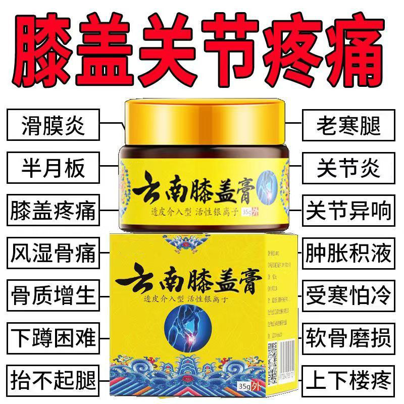 云南膝盖膏正品官方旗舰店专用半月板撕裂膝关节疼痛跌打损伤护膝,保健用品,皮肤消毒护理（消）,淘宝优惠券,粉丝福利购,淘宝优惠卷
