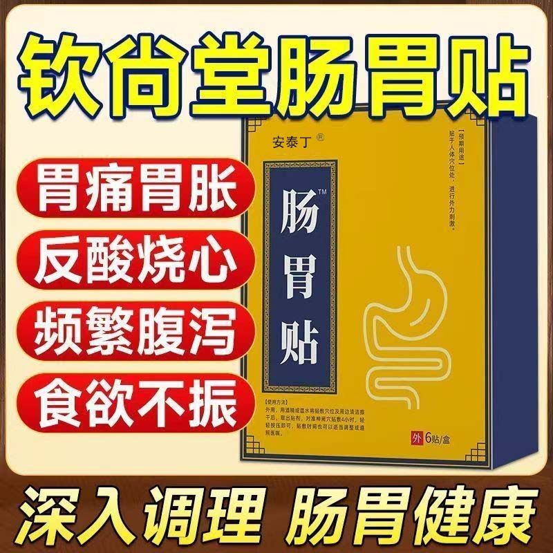 钦尚堂远红外肠胃贴胃痛胃胀腹痛腹胀腹泻便秘肚脐正品官方旗舰店,医疗器械,膏药贴（器械）,淘宝优惠券,粉丝福利购,淘宝优惠卷