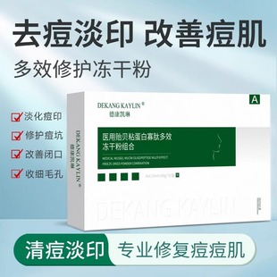 冻干粉术后修复敏感肌激光点斑痣舒缓医用械字号肌底精华液祛痘印