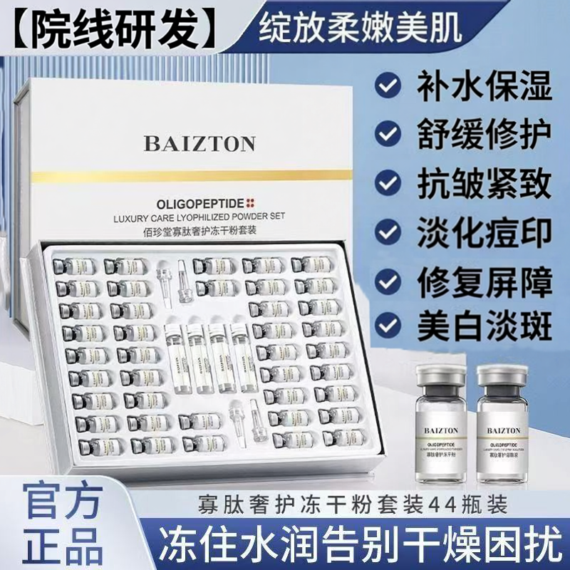 寡肽冻干粉官方旗舰店正品修复肌肤受损屏障淡化痘印美白紧致抗皱