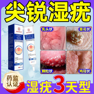 同仁堂疣清宁尖锐湿疹湿疣hpv去疣药膏男女性私处正品官方旗舰店