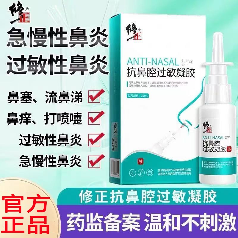 修正抗鼻腔鼻炎喷雾剂官方正品过敏性鼻塞凝胶敷料通鼻膏成人儿童,医疗器械,鼻喷剂/鼻炎凝胶（器械）,淘宝优惠券,粉丝福利购,淘宝优惠卷