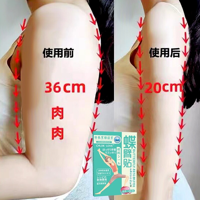 女神瘦手臂燃脂神器细蝴蝶臂贴快速瘦大粗胳膊减拜拜肉告别麒麟臂
