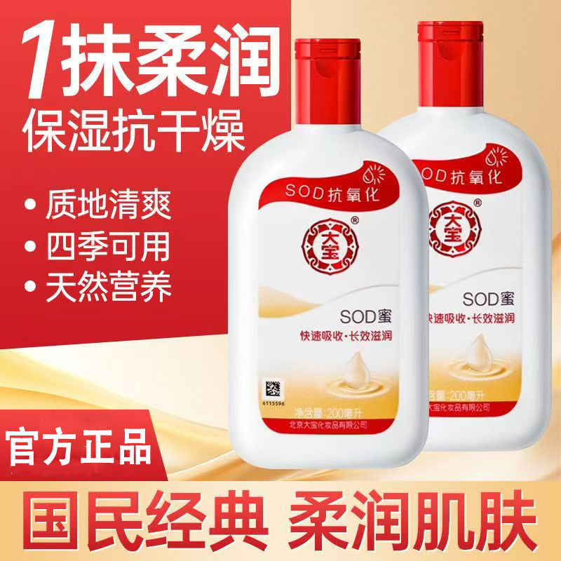 大宝SOD蜜正品官方旗舰店补水保湿面霜滋干燥起皮冬季男护肤品女
