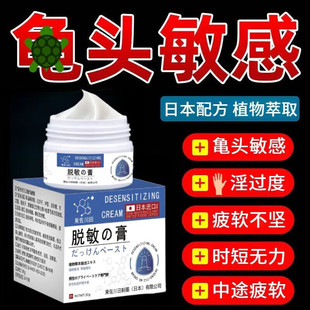 男士神器日本脱敏膏龟头敏感重度早射泄短修复治疗持久降敏延时长
