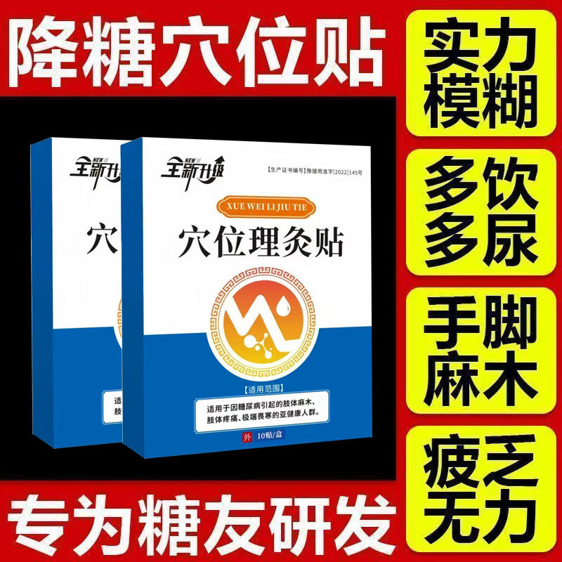 瑞隆安穴位理疗血糖贴正品官方旗舰店控降高血糖尿病专用手脚麻木