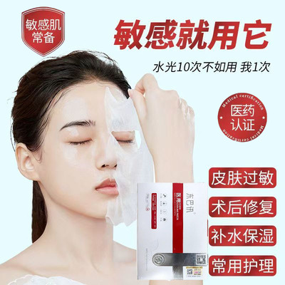 东巴讯医用冷敷面膜贴械字号医美术后修复敏感肌补水保湿官方正品