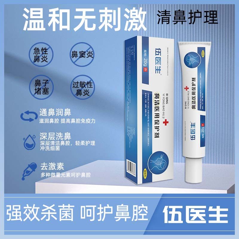 伍医生鼻清保护剂专用薬急慢性过敏性鼻炎鼻窦炎鼻痒鼻塞药房直发,医疗器械,鼻喷剂/鼻炎凝胶（器械）,淘宝优惠券,粉丝福利购,淘宝优惠卷