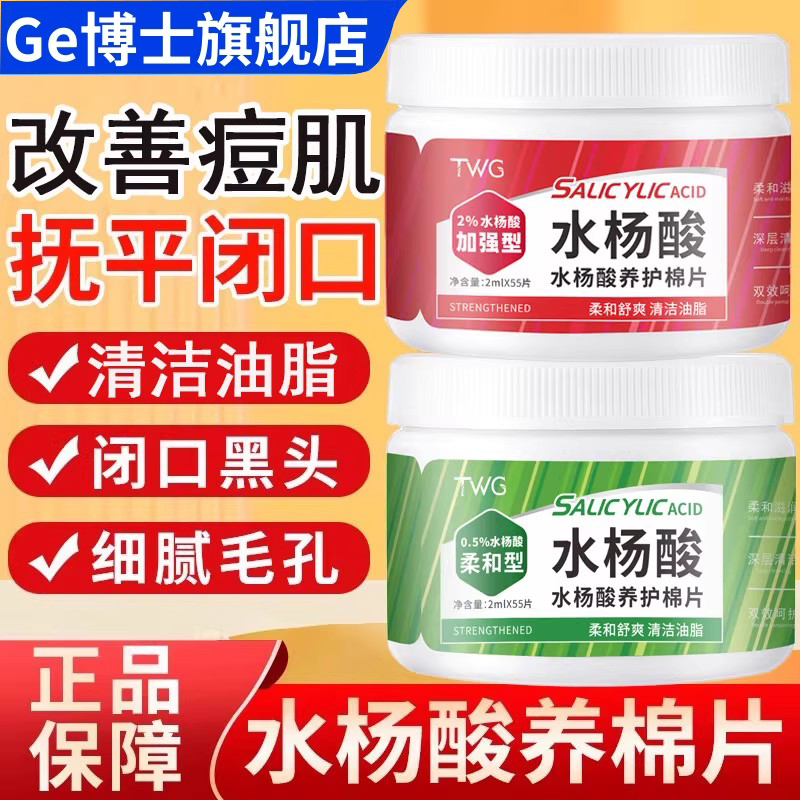 TWG水杨酸棉片正品官方祛去黑痘头收缩清洁毛孔淡化痘印闭口粉刺