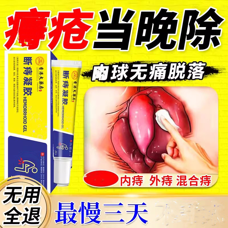 香港大药房医用敷料痔疮凝胶官方旗舰店正品痔疮膏内外混合痔专用