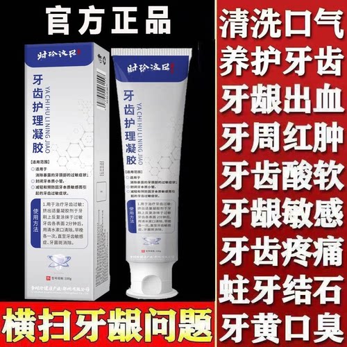 李时珍牙科分离剂官方旗舰店正品牙齿牙龈出血萎缩修复敏感肿痛