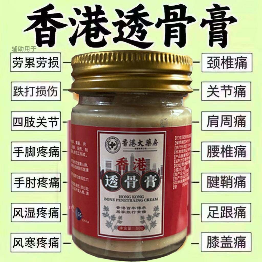 香港大药房透骨膏正品官方旗舰店肩颈膝盖关节足跟筋骨腰椎疼痛