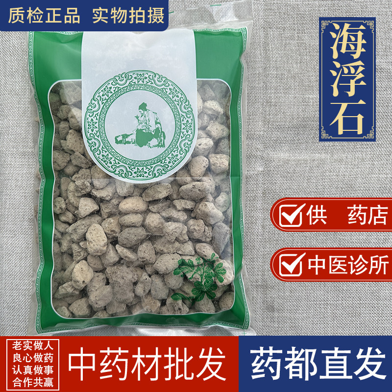 亳州中药材批 发海浮石 海浮石花 中药材正品水泡石海石花 浮水石