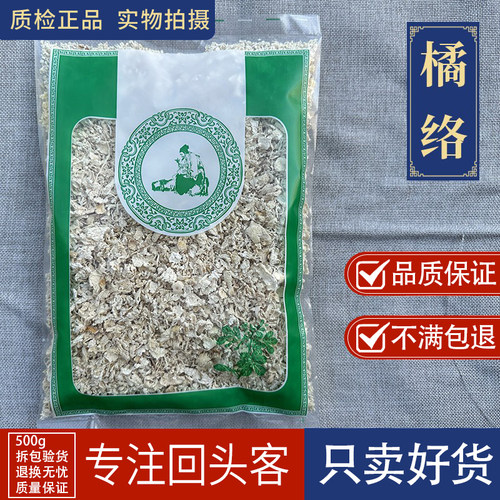 亳州中药材当季新货橘络桔络橘子筋橘丝 桔子筋橘核 桔丝1000克