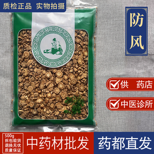 亳州中药材批 发防风1000g北防风新货关防风药材防风根片正品 防风