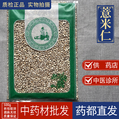 亳州中药材市场批 发生薏米仁1000g薏苡仁新货贵州铁白薏米苡米仁