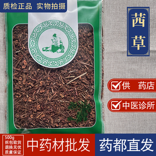 亳州中药材批 发茜草500克茜草根 血见愁 红根草正品新货保真