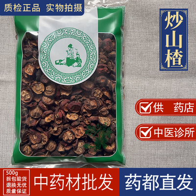 亳州中药材批 发炒山楂1000g克炒山楂搭炒谷芽炒麦芽组合三星汤料