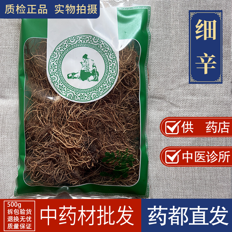 亳州中药材市场批 发无硫整个辽细辛1000克 新货水洗北细心带芦头