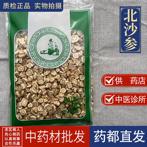 亳州中药材市场批 发新货北沙参大片1000g干货沙参另售玉竹麦冬汤