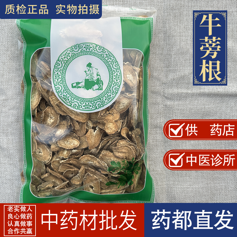 亳州中药材市场批 发牛蒡根茶 正品新鲜黄金牛旁干牛榜茶片1000克