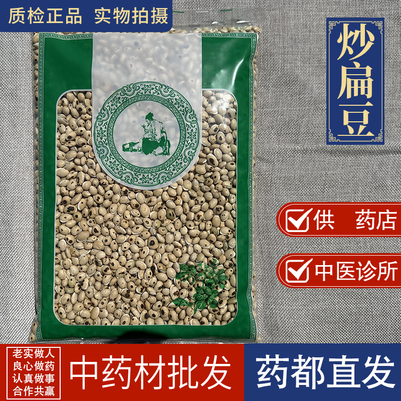 亳州中药材市场批 发农家自产炒熟白扁豆 杂粮粗粮干货1000克包邮