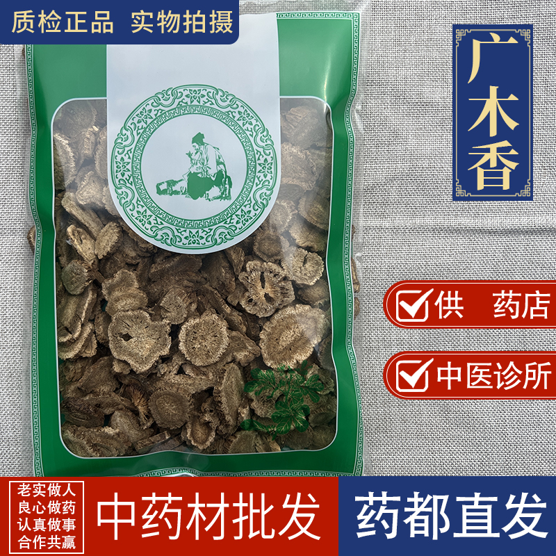 亳州中药材市场批 发无硫新货广木香1000g中药木香香料调料山木香