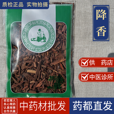 亳州中药材市场批 发正品降真香降真紫藤降香丝降香新货1000g
