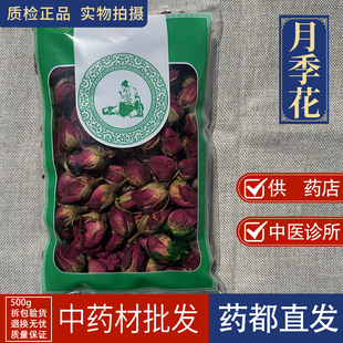 亳州中药材批 发月季花250g新货月月红干花 另售玫瑰花凌霄花