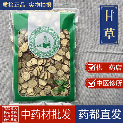 亳州中药材市场批 发新货大片甘草1000g红皮新货生干草片泡水泡茶