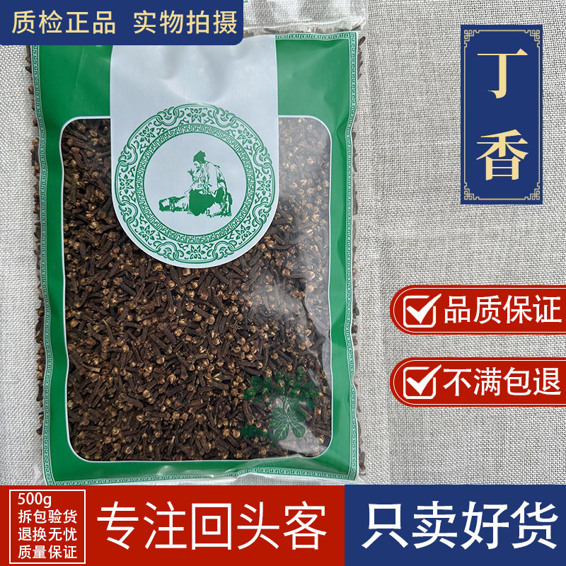 亳州中药材新货公丁香正品丁香500g散装丁香香料干丁香非特级
