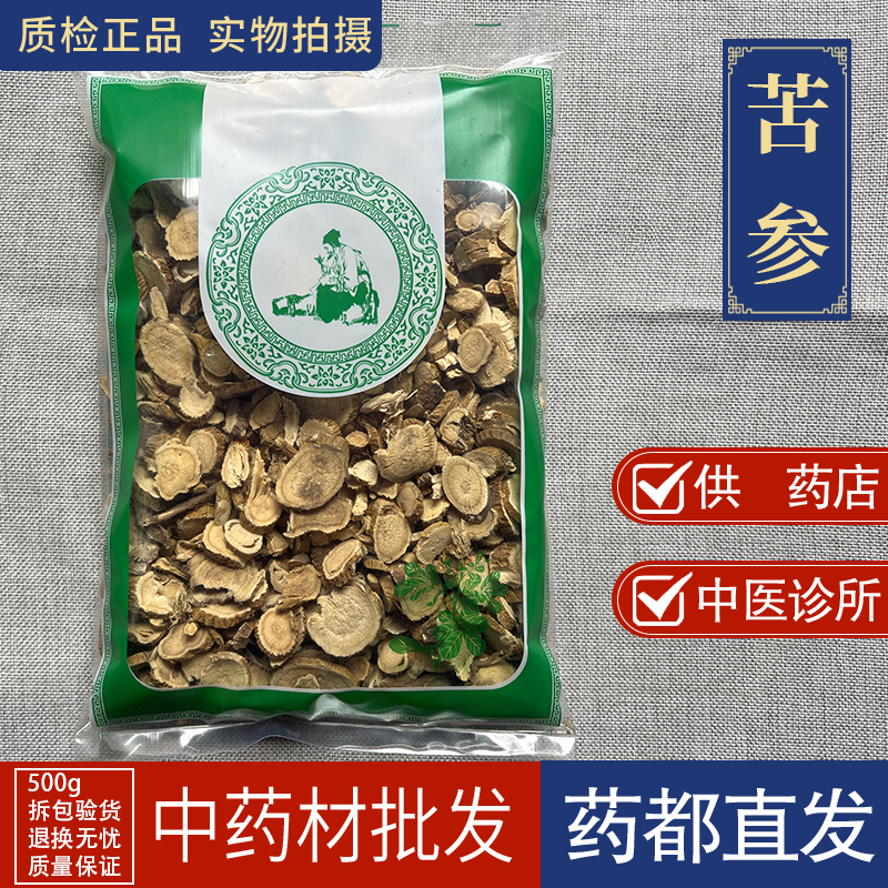 亳州中药材市场批 发无硫苦参片1000g苦参根茶另售土荆皮当归黄柏 传统滋补营养品 其他药食同源食品 原图主图