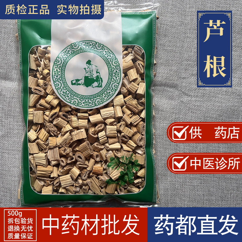亳州中药材市场批 发芦根250克芦根 小芦根干小芦苇根芦根干