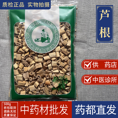 亳州中药材市场批 发芦根250克芦根 小芦根干小芦苇根芦根干