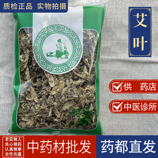 大叶艾叶 陈年艾草 泡澡泡脚1000克 发艾叶 亳州中药材市场批