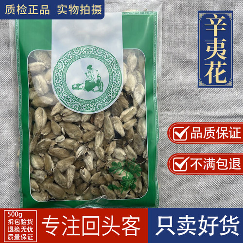 亳州中药材当季新货辛夷花笔尖辛夷 去梗新货1000克选货包邮