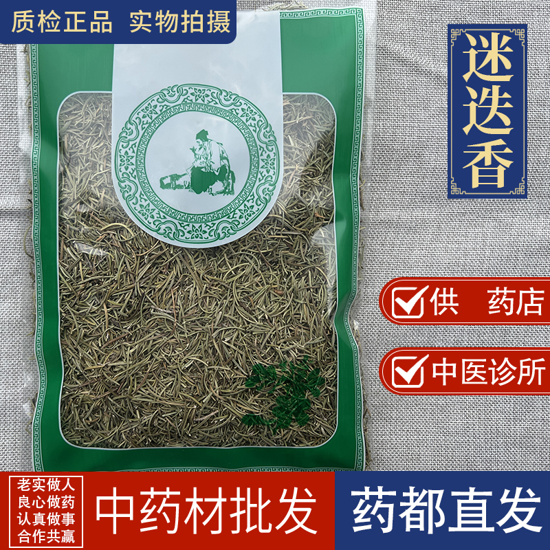 亳州中藥材市場批 發(fā)新貨迷迭香迷迪香迷迭香茶迷失香1000g克包郵