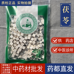 发茯苓1000g白茯苓块丁粉非野生伏苓云南泡茶水 亳州中药材市场批