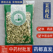 泡水 正品 茉莉花干花茶叶花茶木莉花 发茉莉花 亳州中药材批