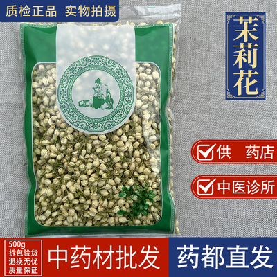 亳州中药材批 发茉莉花 正品 泡水 茉莉花干花茶叶花茶木莉花