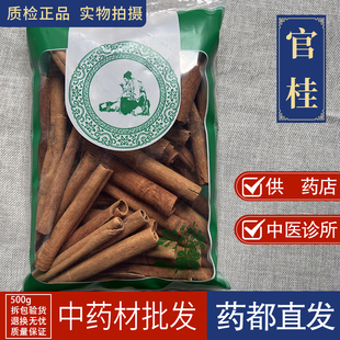 亳州中药材市场批 发无硫官桂1000g肉桂精选货桂芯油桂紫油桂