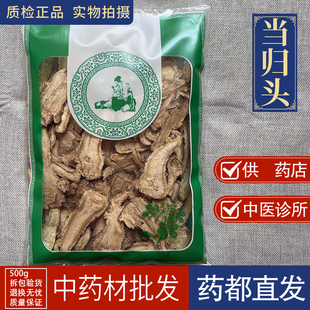 亳州中药材批 发当归1000g甘肃岷县当归头当归片正品干货当归泡茶