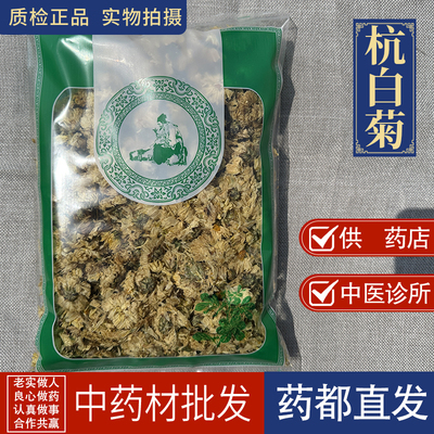 亳州中药材市场批 发无硫杭白菊 新货大朵杭菊花桐乡正宗杭州杭菊
