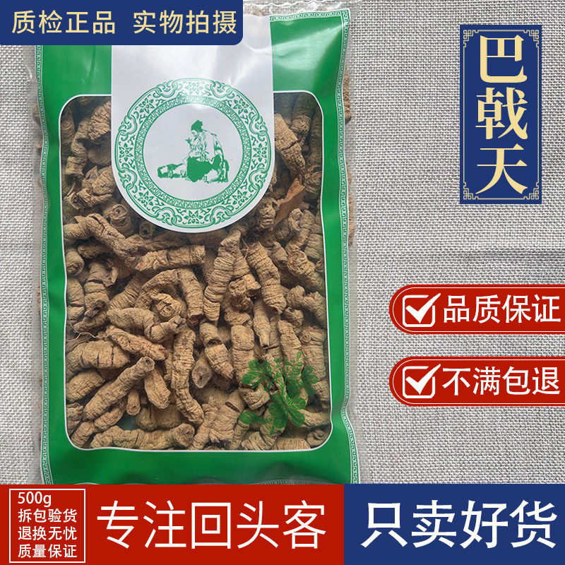 亳州中药材新货巴戟天1000g肇庆巴戟天泡酒可搭肉苁蓉淫羊藿锁阳