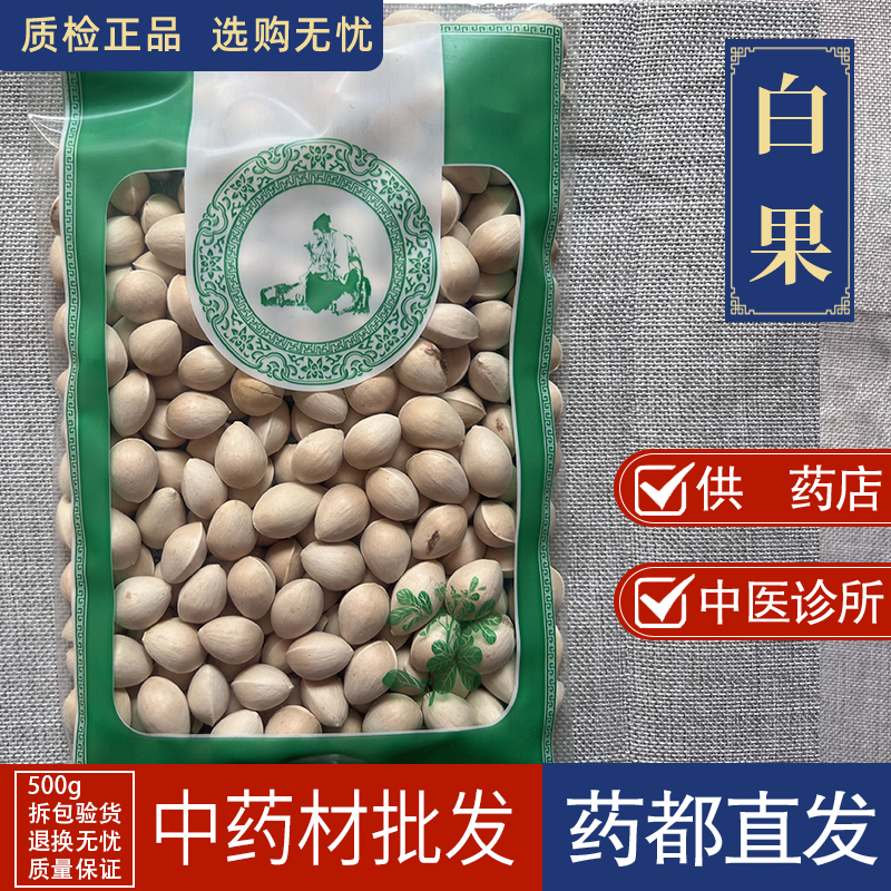 亳州中药材市场批 发无硫白果1000g优质大带皮新货白果仁天然新货