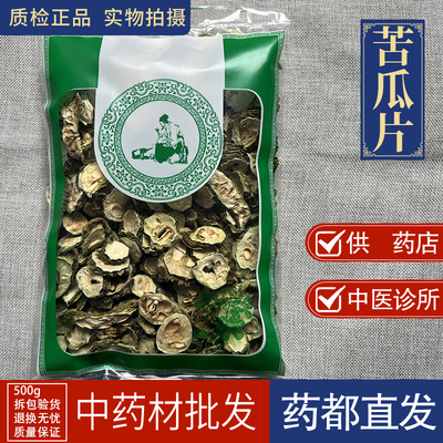 亳州中药材市场批 发苦瓜片干苦瓜茶1000g克鲜货新货泡茶泡水茶叶