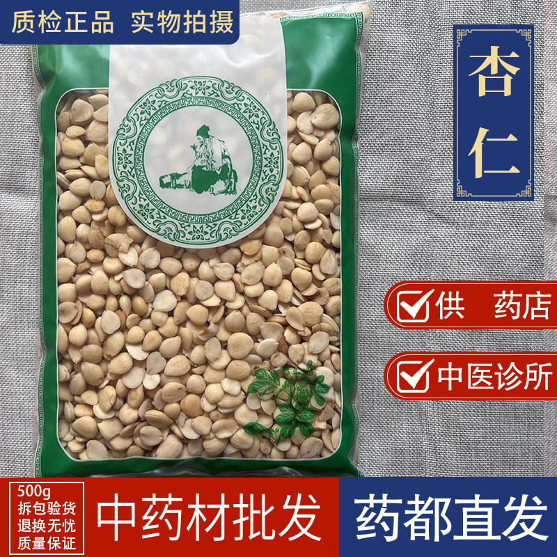 亳州中药材市场批 发新货去皮生苦杏仁1000g 正品北杏仁 去皮去尖