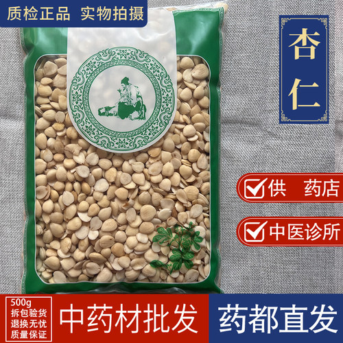 亳州中药材市场批 发新货去皮生苦杏仁1000g 正品北杏仁 去皮去尖