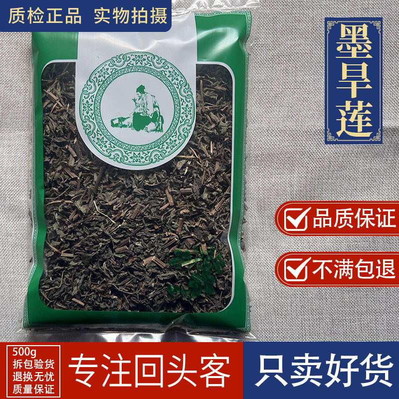 亳州中药材当季新货墨旱莲1000克 旱莲草旱连草乌田草墨水草包邮